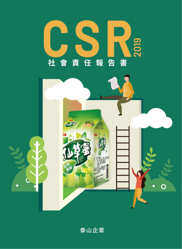 泰山企業2019CSR社會責任報告書