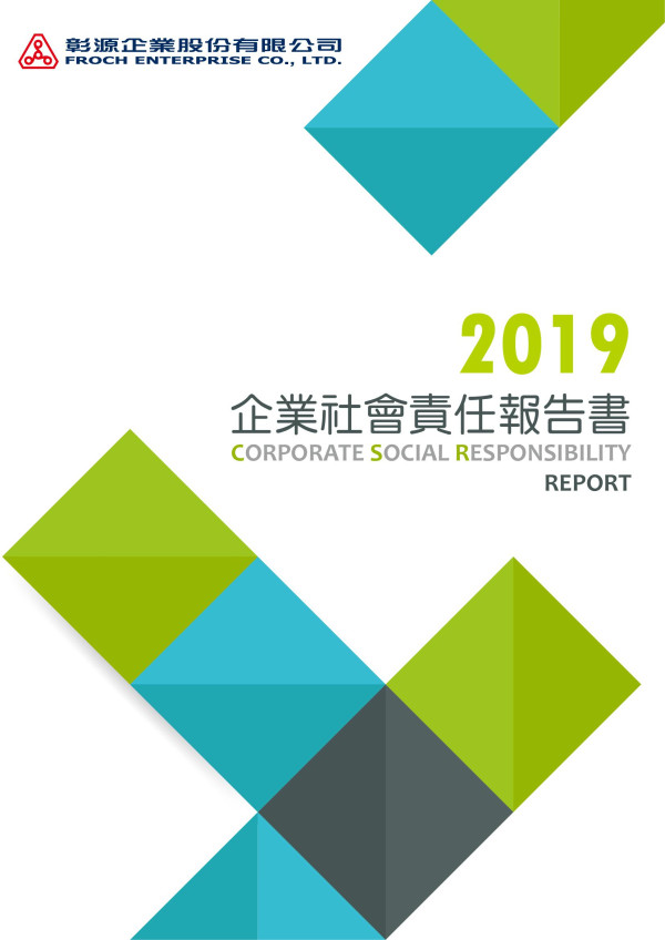 彰源2019企業社會責任報告書