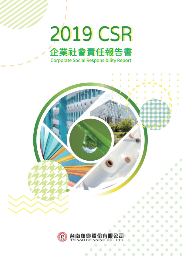 台南紡織股份有限公司2019企業社會責任報告書