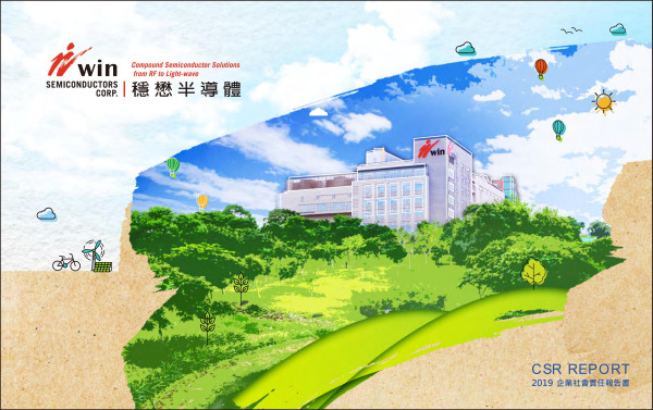 穩懋半導體2019企業社會責任報告書