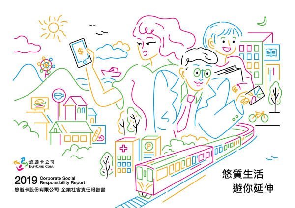 2019 悠遊卡股份有限公司企業社會責任報告書