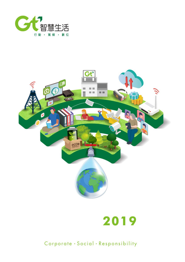 亞太電信2019企業社會責任報告書