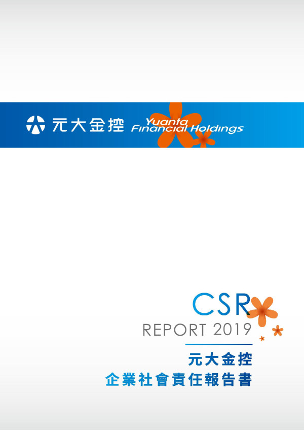 企業社會責任報告書