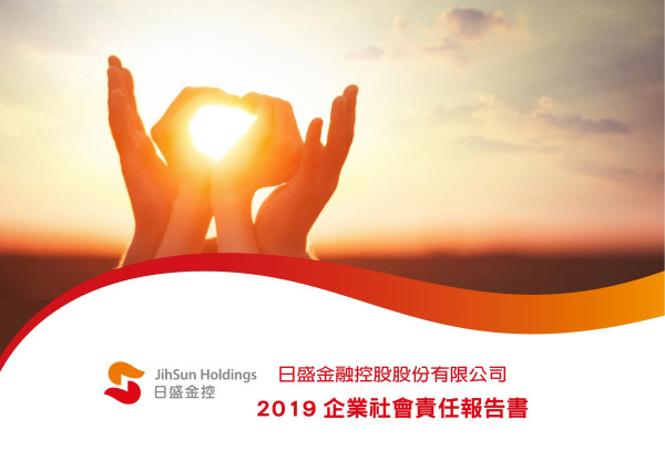 日盛金融控股股份有限公司 2019 企業社會責任報告書