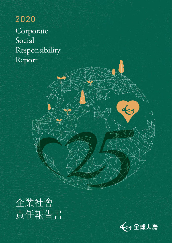 信義房屋2019企業社會責任報告書