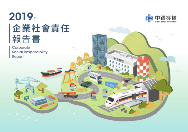 中鋼機械2019企業社會責任報告書