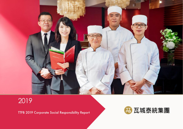 瓦城泰統2019企業社會責任報告書