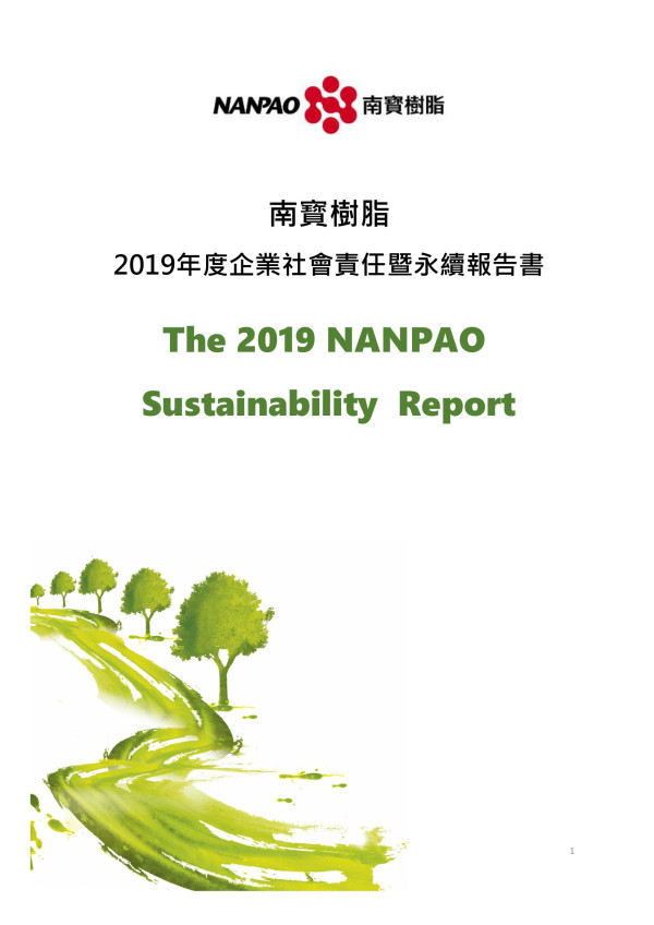 南寶樹脂2019企業社會責任報告書