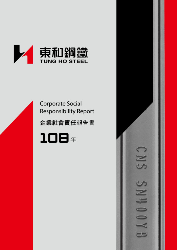 東和鋼鐵2019企業社會責任報告書