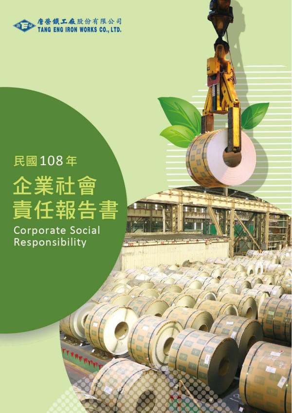 唐榮鐵工廠 108 企業社會責任報告書