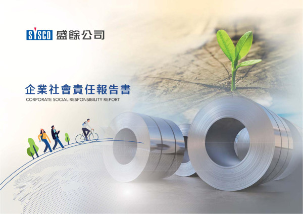 盛餘2019企業社會責任報告書