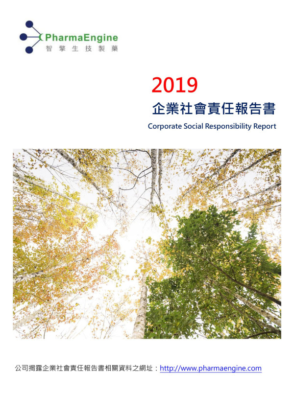 智擎生技製藥企業社會責任報告書