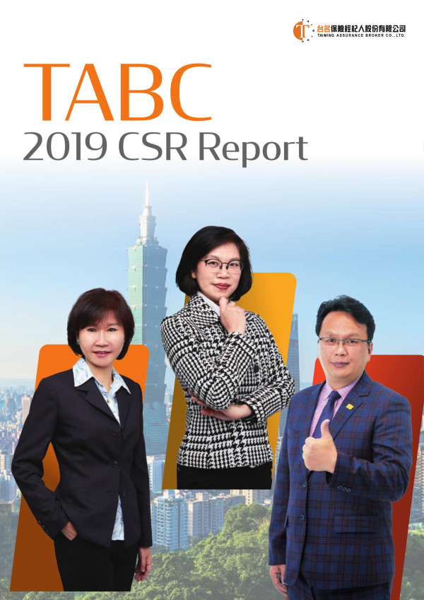 2019台名保經企業社會責任報告書