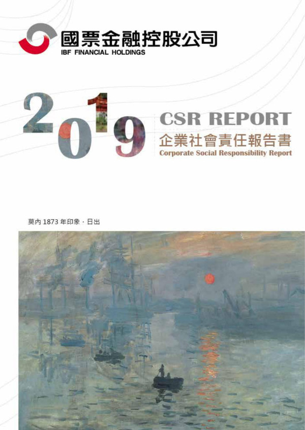 國票金融控股2019企業社會責任報告書