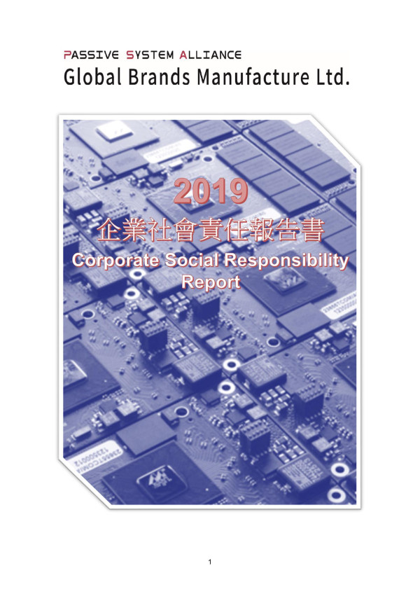 精成科技2019企業社會責任報告書