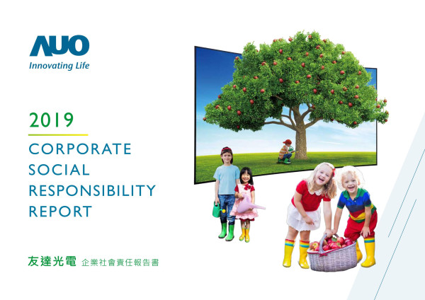 友達光電2019企業社會責任報告書