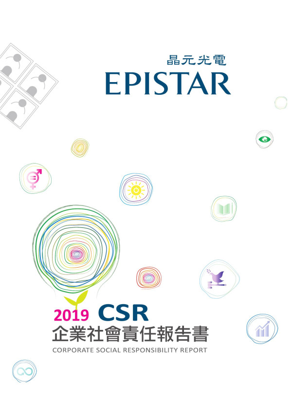 晶元光電2019企業社會責任報告書