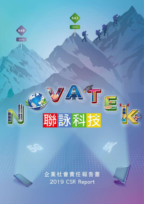 聯詠科技2019企業社會責任報告