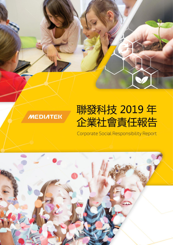 聯發科技2019企業社會責任報告