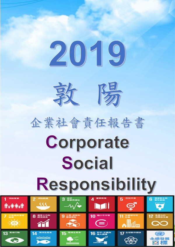 敦陽科技2019企業社會責任報告書