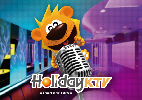 好樂迪2019企業社會責任報告書