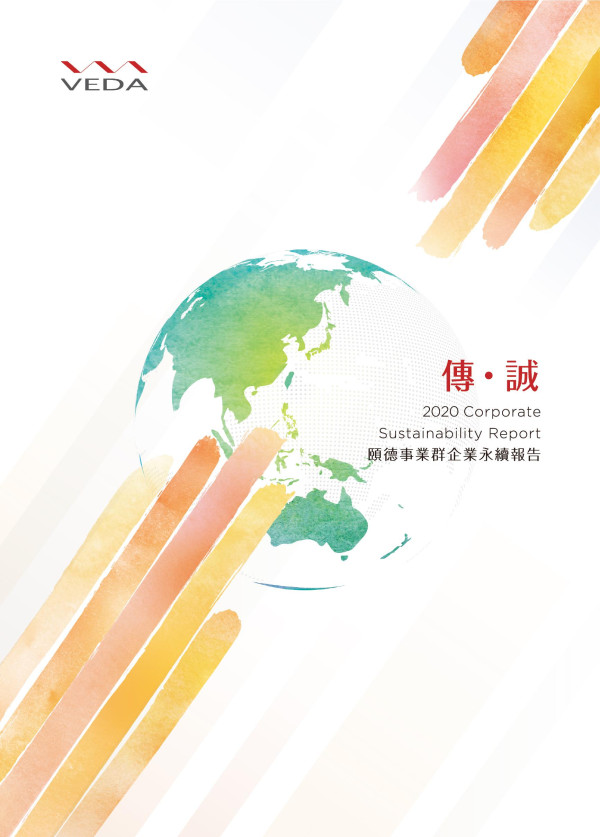 頤德事業群2019企業永續報告