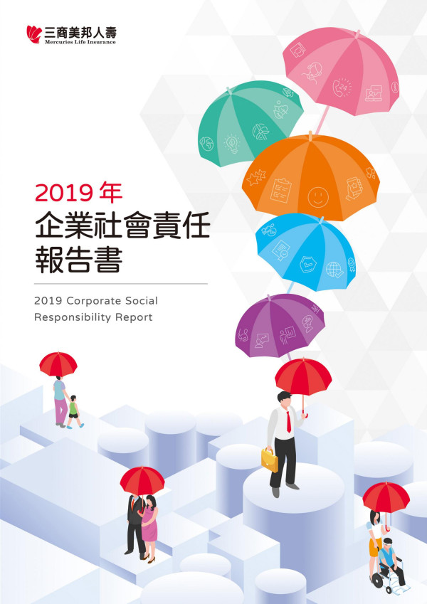 2019年企業社會責任報告書