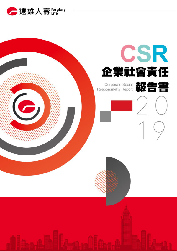 遠雄人壽保險事業2019企業社會責任報告書