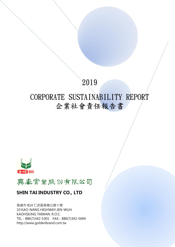 興泰實業2019企業社會責任報告書