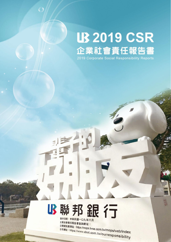 聯邦商業銀行2019企業社會責任報告書