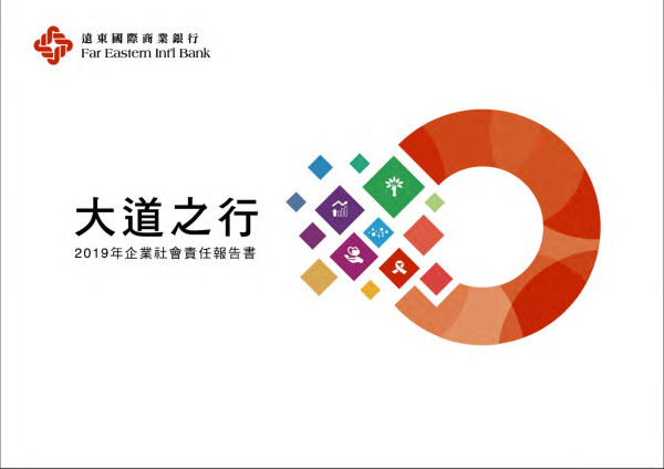 遠東商銀2019企業社會責任報告書