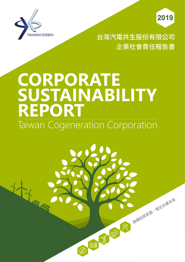 台灣汽電共生2019企業社會責任報告書