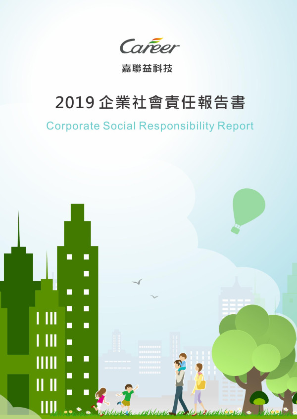 嘉聯益企業社會責任報告書