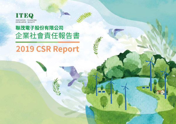 聯茂電子2019企業社會責任報告書