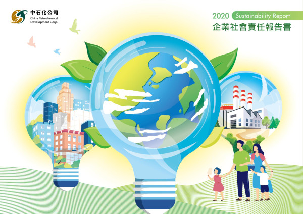 2020中國石油化學工業開發企業社會責任報告書