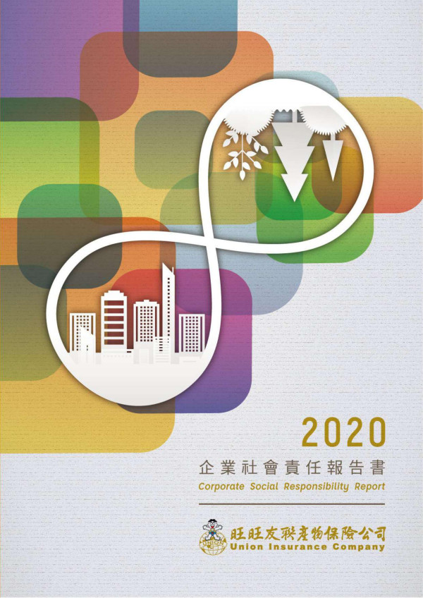 2020旺旺友聯產物保險企業社會責任報告書
