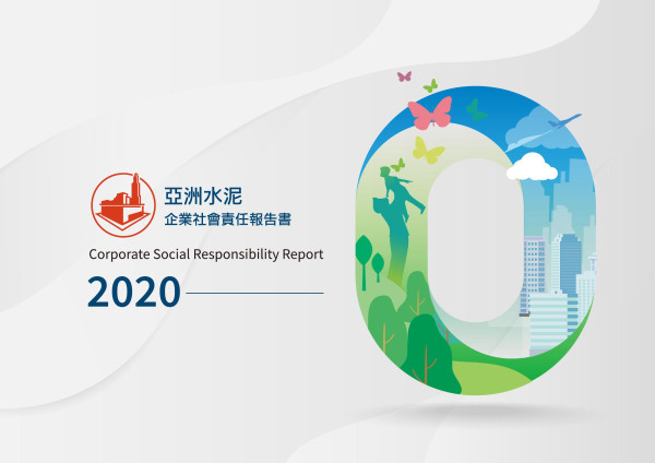 2020亞洲水泥企業社會責任報告書