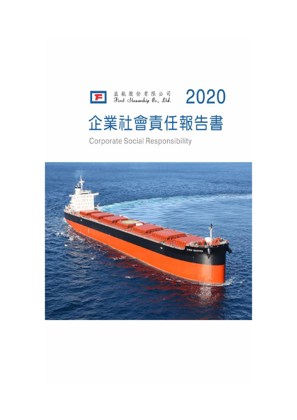 2020益航企業社會責任報告書