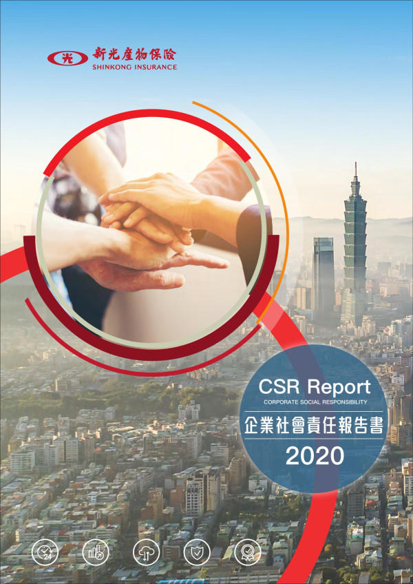 2020新光產物保險企業社會責任報告書