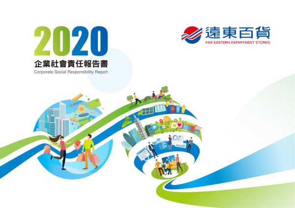 2020遠東百貨企業社會責任報告書