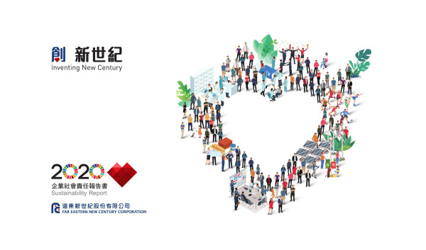 2020遠東新世紀企業社會責任報告書