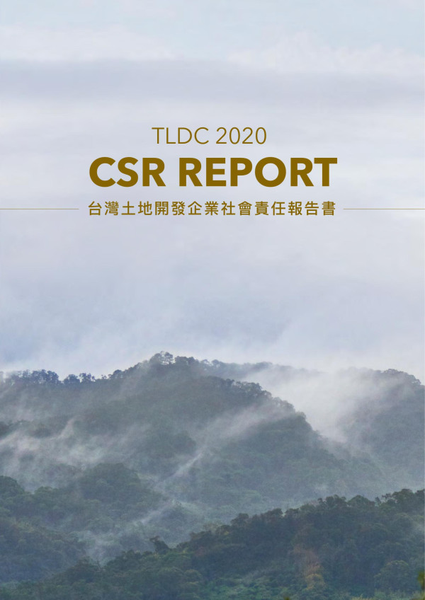 2020台灣土地開發企業社會責任報告書