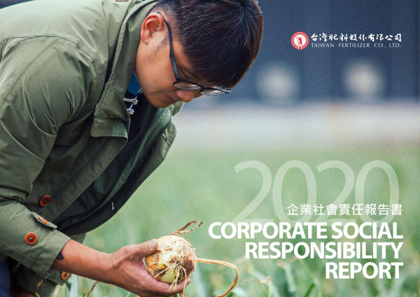 2020台灣肥料企業社會責任報告書