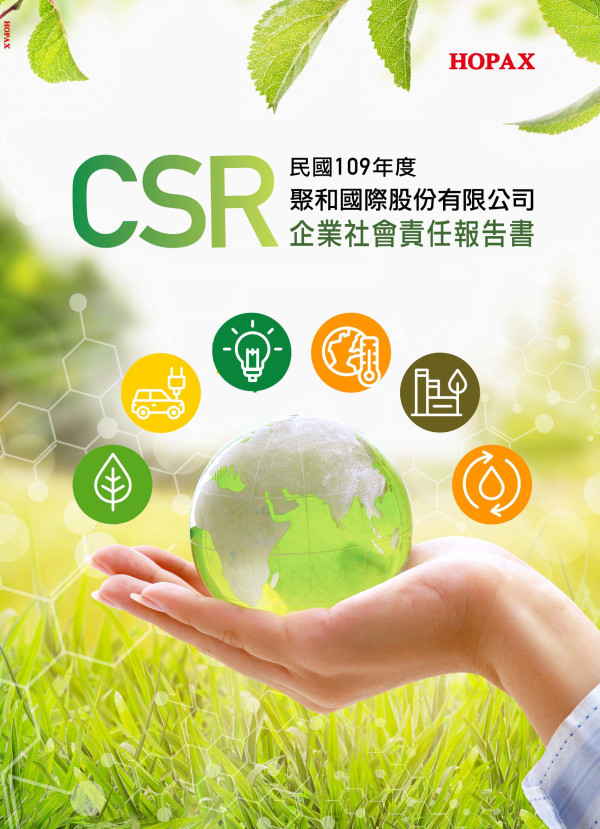 2020聚和國際企業社會責任報告書