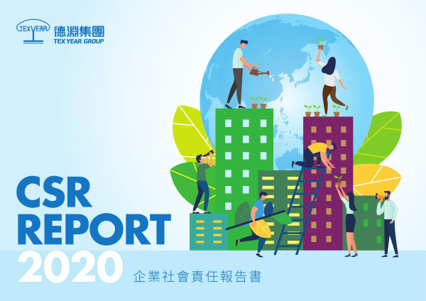 2020德淵企業企業社會責任報告書