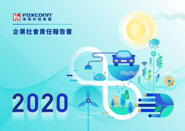 2020鴻海精密工業企業社會責任報告書