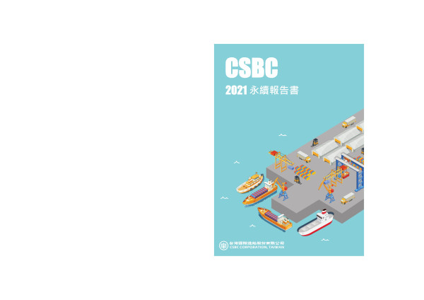 2020台灣國際造船企業社會責任報告書