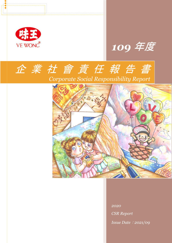 2020味王企業社會責任報告書