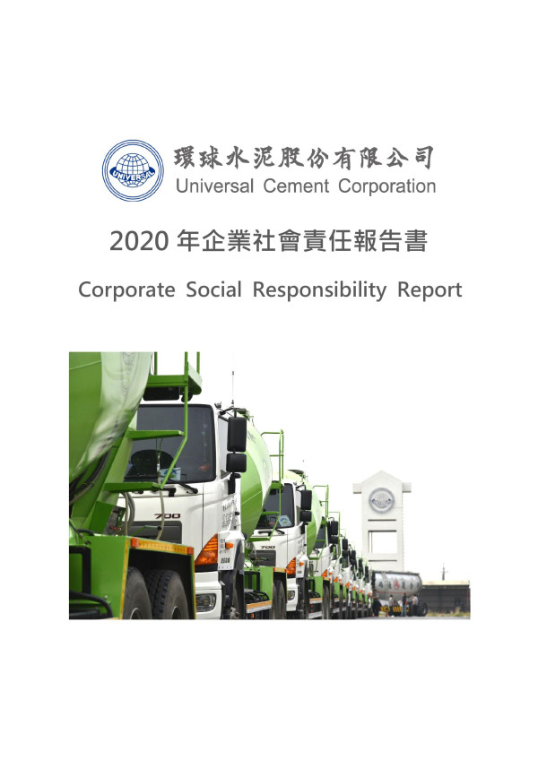 2020環球水泥企業社會責任報告書