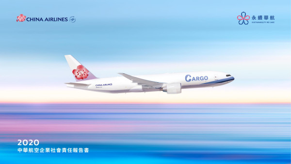 2020中華航空企業社會責任報告書